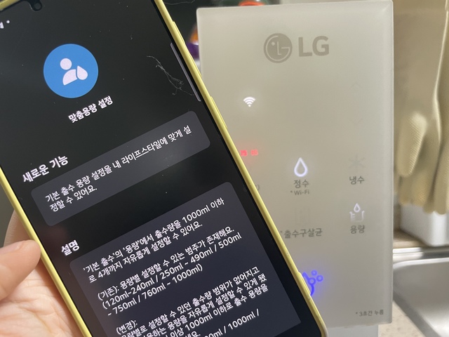 ▲ LG 씽큐(ThinQ) 앱을 통해 정수기 소프트웨어를 업그레이드 하는 모습.ⓒ이가영 기자