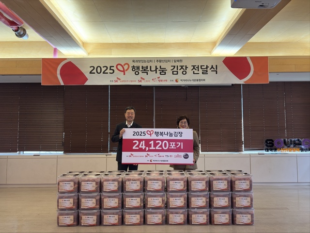 ▲ 지동섭 SK수펙스추구협의회 SV위원장(왼쪽)이 17일 SK가 만든 사회적기업 행복나래에서 열린 'SK행복나눔김장' 전달식에서 윤종선 먹거리나누기운동협의회 대표와 기념촬영을 하고 있다.ⓒSK