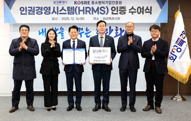 ▲ 정명근 시장과 엄진엽 중소벤처기업인증원 원장 등 관계자들이 인권경영시스템(HRMS)’ 인증 수여식에서 기념촬영을 하고 있다ⓒ화성시 제공