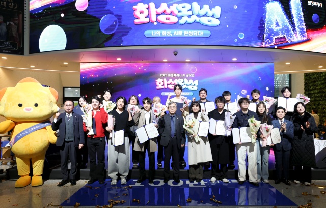▲ 2025 AI 공모전 화성왔성 시상식ⓒ화성시 제공