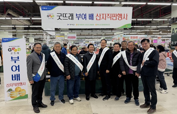 ▲ 지난 16일 박정현 부여군수가 서울 도봉구 하나로마트 창동 물류센터에서 ‘부여 굿뜨래 배 판촉 행사’를 했다.ⓒ부여군