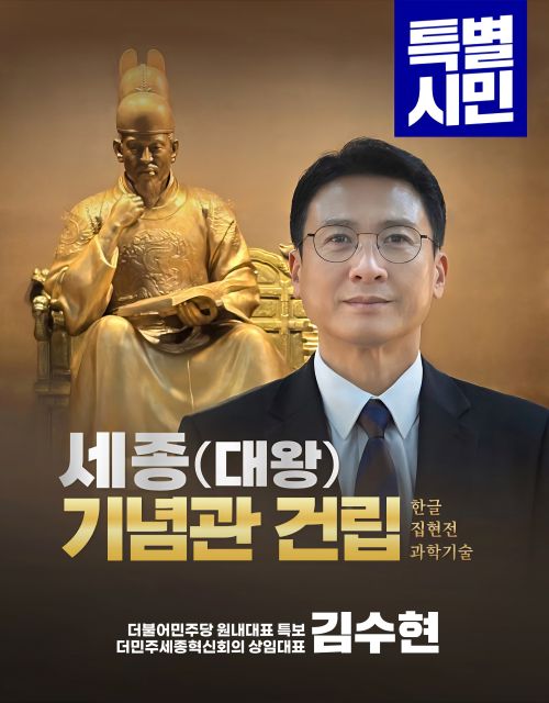 ▲ 세종(대왕)기념관·세종공원 제안.ⓒ김수현 더민주세종혁신회의 상임대표