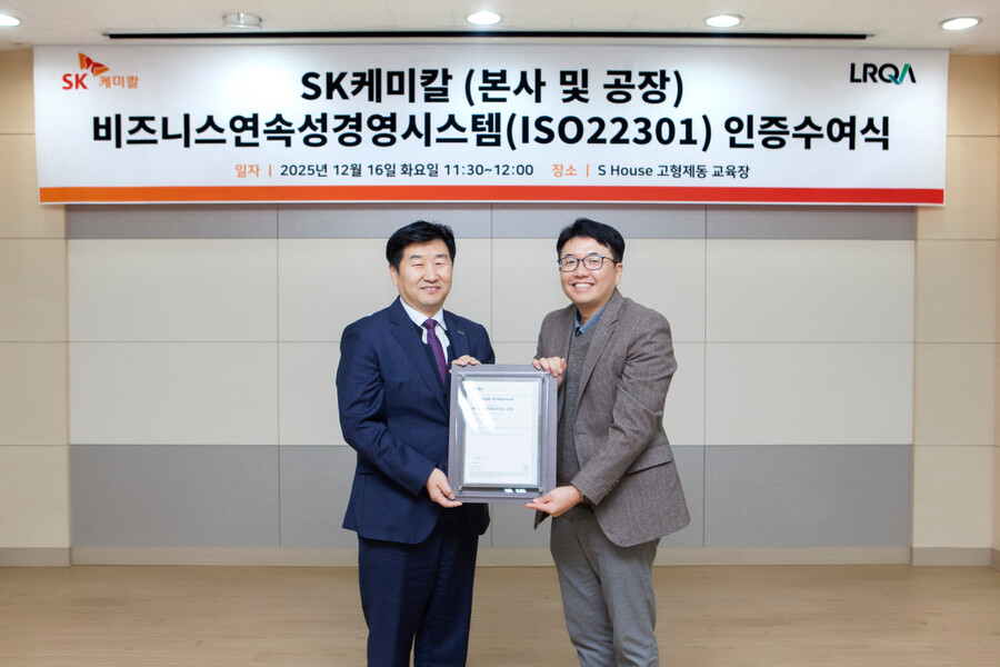 ▲ SK케미칼 청주공장에서 열린 ISO 22301 인증 수여식에서 이호진 SK케미칼 청주공장장(오른쪽)과 이일형 로이드사 대표이사(왼쪽)가 기념촬영을 하고 있다. ⓒSK케미칼