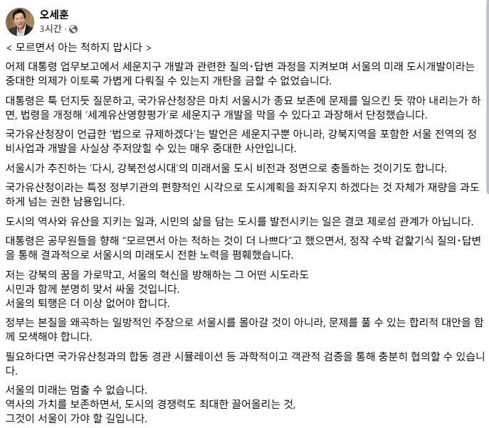▲ 오세훈 서울시장이 17일 SNS에 올린 글 전문