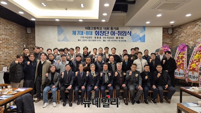 ▲ 포항 대동고등학교 18회 동기회는 지난 16일 포항 서밋컨벤션 1층에서 '제7·8대 회장단 이·취임식'을 성황리에 개최헀다.ⓒ뉴데일리