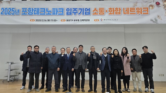 ▲ 포항테크노파크는 지난 10일 본부동 다목적강당에서 지역산업 위기 극복 지원과 입주기업 간 소통 강화를 위해 ‘입주기업 간담회’를 개최했다.ⓒ포항TP