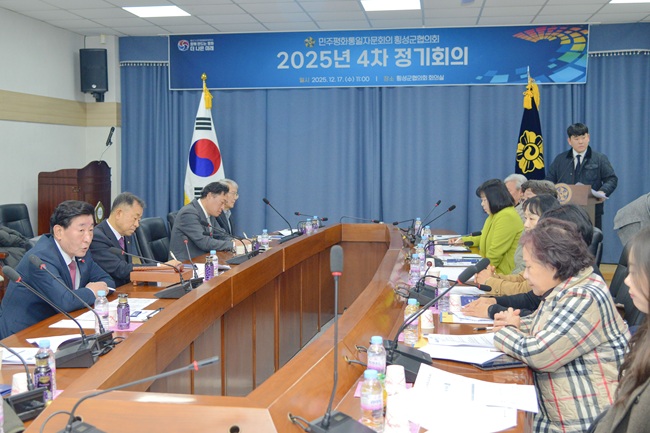 ▲ 민주평화통일자문회의 횡성군협의회가 17일 11시 김명기 횡성군수 등 자문위원이 참석한 가운데 '화해·협력의 남북관계 재정립을 위한 정책 방향'을 주제로 횡성군협의회 회의실에서 '2025년 4차 정기회의'를 개최했다. ⓒ횡성군