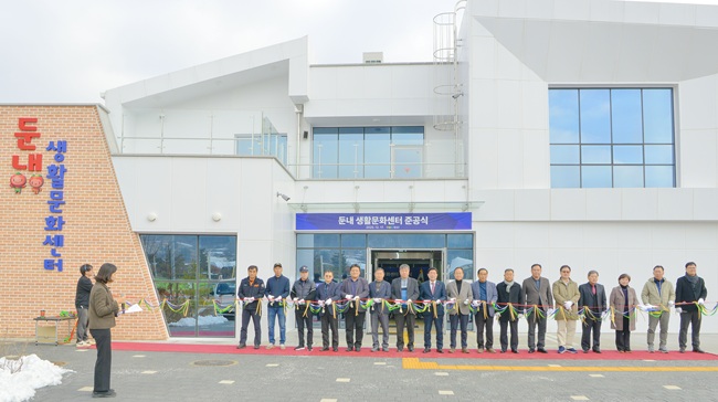 ▲ 횡성군이 17일 둔내면에서 '둔내’ 생활문화센터 준공식'을 개최했다. ⓒ횡성군