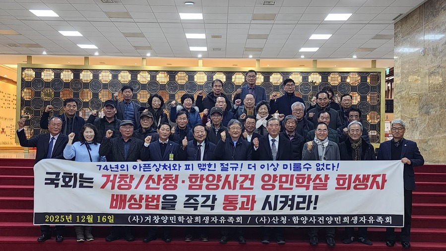 ▲ (사)거창사건희생자유족회가 지난 16일 국회를 방문해 ‘거창사건 배ㆍ보상 관련 특별법’ 통과를 촉구했다.ⓒ거창군