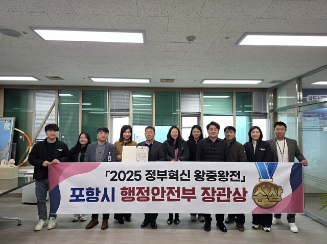 ▲ 포항시는 2025 정부혁신 왕중왕전 ‘국민과 함께 만드는 참여·소통혁신 분야’ 장관상 수상 기념촬영을 하고 있다.ⓒ포항시