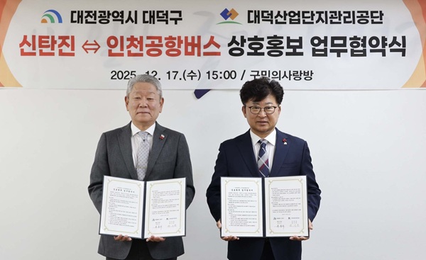 ▲ 최충규 대덕구청장이 방기봉 이사장 신탄진 인천공항버스 활성화를 위한 협약을 체결했다. ⓒ대덕구
