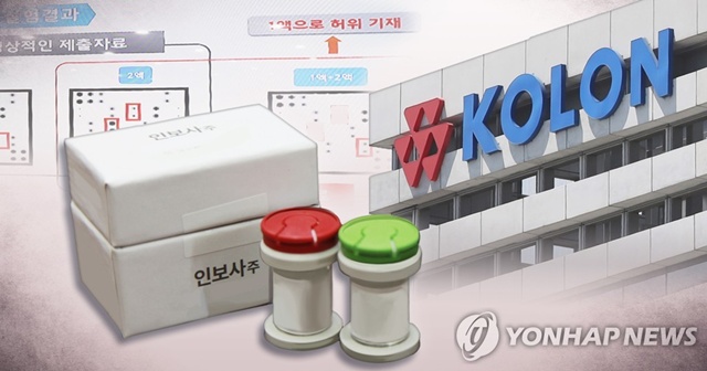 ▲ 코오롱생명과학 인보사(PG). ⓒ연합뉴스