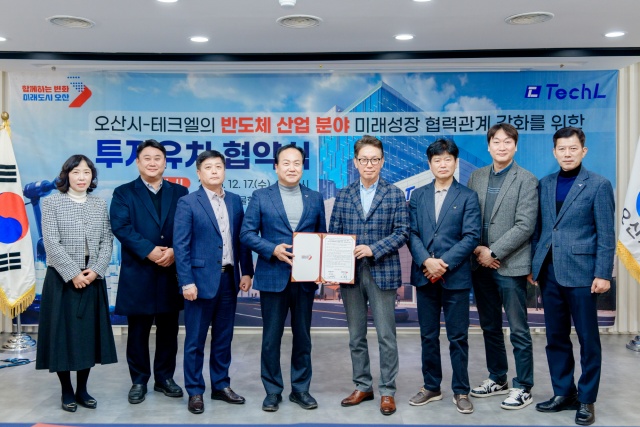 ▲ 반도체 기업 ‘테크엘’ 투자유치 협약ⓒ오산시 제공
