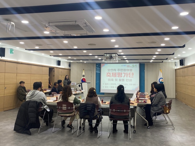 ▲ 주민참여형 축제평가단 설명회ⓒ오산시 제공