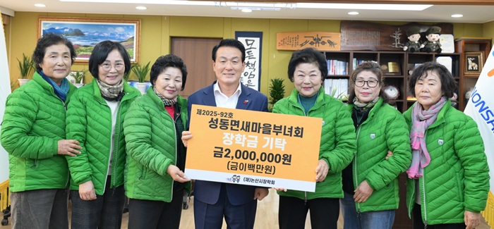 ▲ 성동면 새마을부녀회가 지난 17일 논산시청 시장실에서 지역 인재육성에 써달라며 장학금 200만 원을 백성현 시장에게 기탁하고 있다.ⓒ논산시