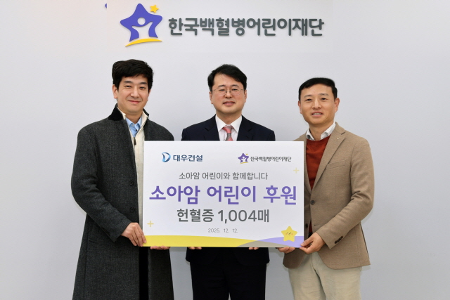 ▲ 김경환 대우건설 노동조합 수석부위원장(왼쪽부터), 서선원 한국백혈병어린이재단 사무총장, 정종길 대우건설 경영기획실장이 기념촬영을 하고 있다. ⓒ대우건설