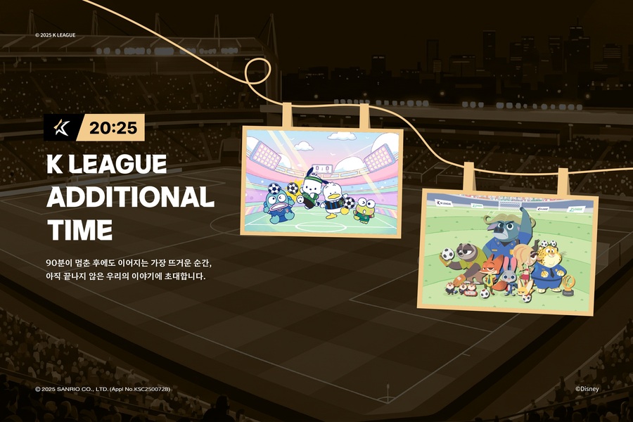 ▲ 2025시즌을 마무리한 K리그가 'K리그 추가시간'을 진행한다.ⓒ한국프로축구연맹 제공