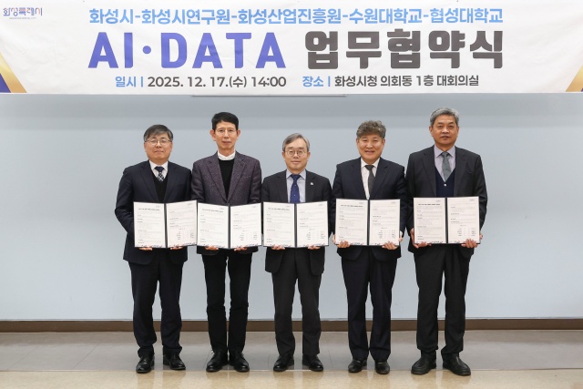 ▲ 화성시, 화성시연구원, 화성산업진흥원, 수원대학교, 협성대학교의 AI DATA 기반 관·학·연 협력 생태계 조성 업무협약ⓒ화성시 제공