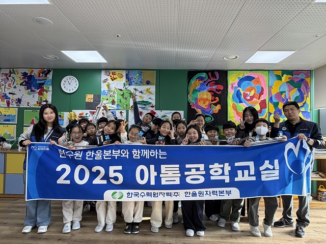 ▲ 한울원자력본부는 지난 16일 체험형 과학 교육 프로그램 ‘2025년도 한울본부 아톰공학교실’을 운영했다.ⓒ한울본부