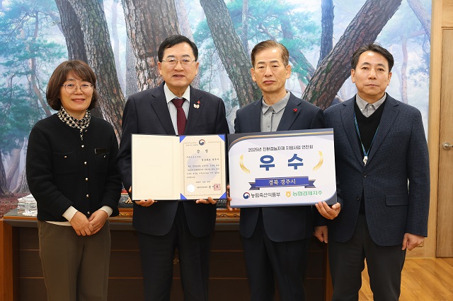 ▲ 경주시가 농림축산식품부 주관 2025년 친환경농자재 지원사업 우수기관 평가에서 우수상을 수상한 가운데, 주낙영 시장과 관계자들이 상장을 들고 기념촬영을 하고 있다.ⓒ경주시