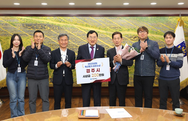 ▲ 경주시가 경상북도 주관 2025년도 축산업무 종합평가에서 최우수상을 수상하고 시상금과 함께 기념촬영을 하고 있다.ⓒ경주시