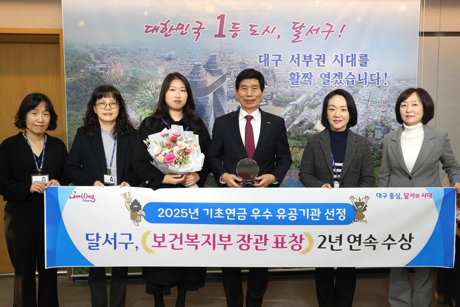 ▲ 대구 달서구(구청장 이태훈)는 보건복지부가 주관한 ‘2025년 기초연금사업 유공기관 평가’에서 대구 지역에서 유일하게 2년 연속 우수기관으로 선정돼 보건복지부 장관표창을 수상했다.ⓒ달서구