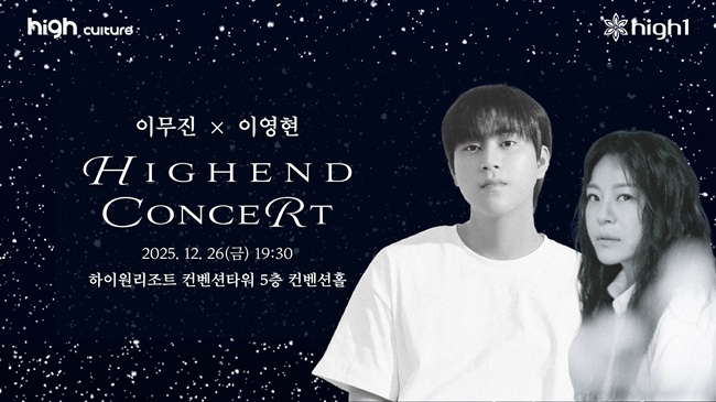 ▲ 이무진·이영현 콘서트 행사 홍보물. ⓒ강원랜드