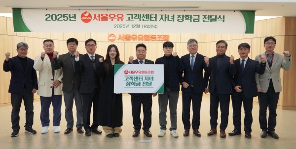 ▲ 서울우유협동조합이 지난 18일 본조합 강당에서 열린 ‘서울우유 고객센터(대리점) 자녀 장학금 전달식’에서 13개 고객센터에 장학금을 지급했다.ⓒ서울우유협동조합