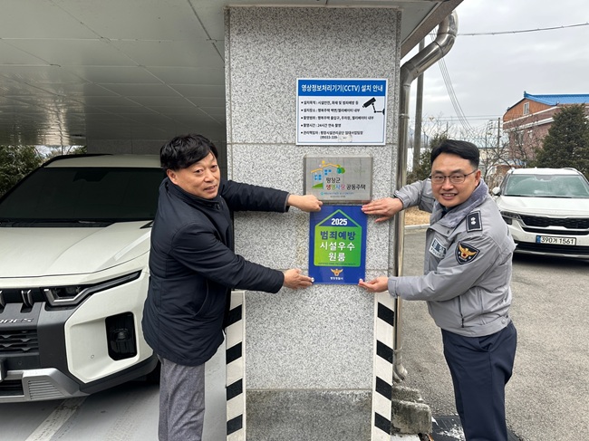 ▲ 평창행복주택과 대관령휴게소 주차장이 평창경찰서로부터 '범죄예방 우수시설' 재인증을 받아 2회 연속 인증을 획득했다. ⓒ평창군시설관리공단