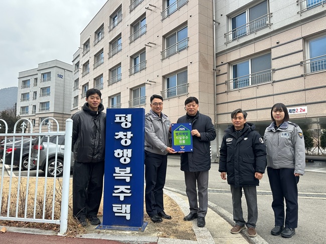 ▲ 평창행복주택과 대관령휴게소 주차장이 평창경찰서로부터 '범죄예방 우수시설' 재인증을 받아 2회 연속 인증을 획득했다. ⓒ평창군시설관리공단