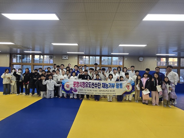▲ 양학초등학교는 지난 18일에 포항시청유도선수단의 협조로 유도부원을 대상으로 재능기부활동을 실시했다.ⓒ양학초