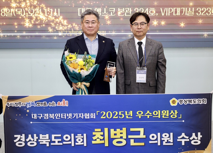 ▲ 최병근 의원(왼쪽)은 “이번 수상을 더 무거운 책임으로 받아들인다”며 “김천을 비롯한 경북 곳곳의 현장을 누비며 문제 제기에서 끝나지 않고 정책과 예산, 제도로까지 완성하는 의정활동을 이어가겠다”고 밝혔다.ⓒ대구경북인터넷기자협회