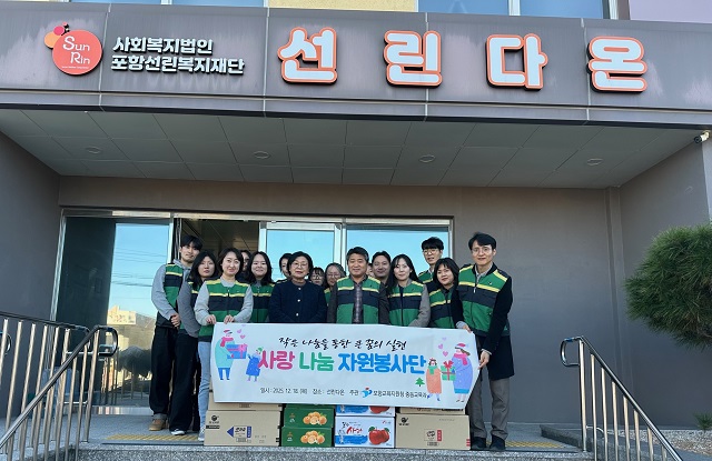 ▲ 포항교육지원청 중등교육과 소속 직원은 지난 18일 포항시 흥해읍 칠포로에 위치한 아동일시보호시설 선린다온에서 사랑 나눔 봉사활동을 실시했다.ⓒ포항교육청