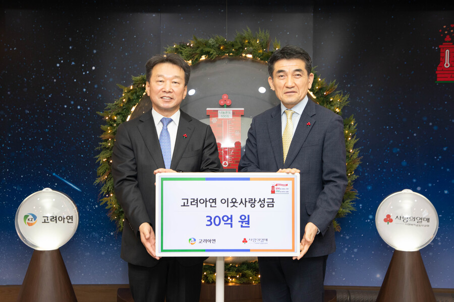 ▲ 정무경 고려아연 사장(왼쪽)과 황인식 사랑의열매 사무총장(오른쪽)이 성금 전달식에서 기념촬영 하는 모습.ⓒ고려아연