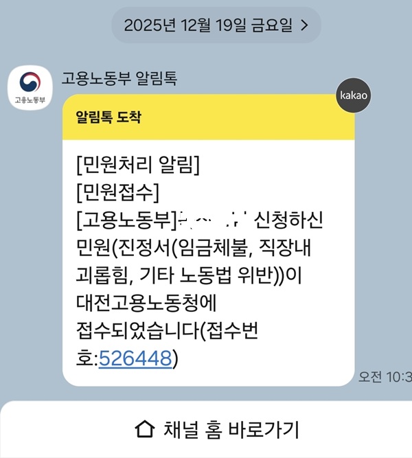 ▲ 대덕대 일반직원노동조합은 19일 고용노동부 대전고용노동청에 대덕대 임금체불 진정서 최초 접수, ⓒ대덕대 일반직원노동조합