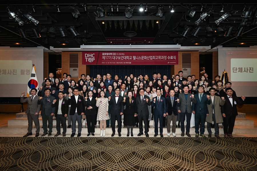 ▲ 글로컬대학 대구보건대학교(총장 남성희)가 18일 대구 호텔라온제나에서 대구보건대학교 웰니스문화산업최고위과정 17기 수료식 참석자들이 기념촬영을 하고 다.ⓒ대구보건대