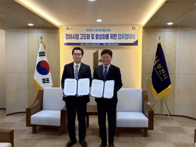 ▲ 김남성 한국부동산원 산업지원본부장(왼쪽)과 조용익 부천시장이 기념촬영을 하고 있다. ⓒ한국부동산원