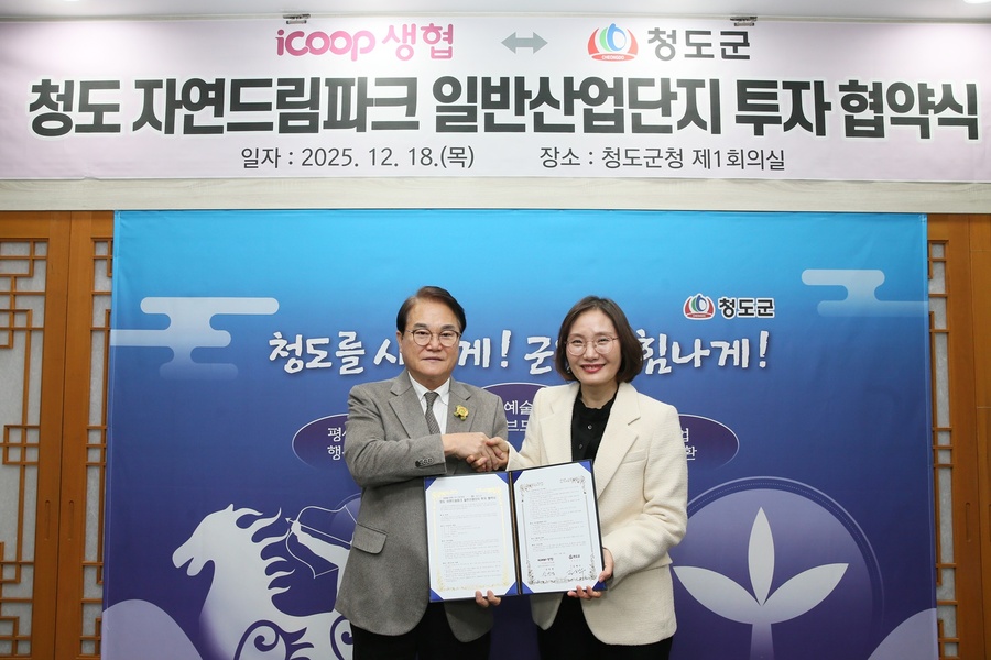 ▲ 청도군(군수 김하수)은 지난 18일 아이쿱소비자생활협동조합연합회(이하 아이쿱생협)와 ‘청도 자연드림파크 일반산업단지’ 조성 및 투자 활성화를 위한 투자협약을 체결했다.ⓒ청도군