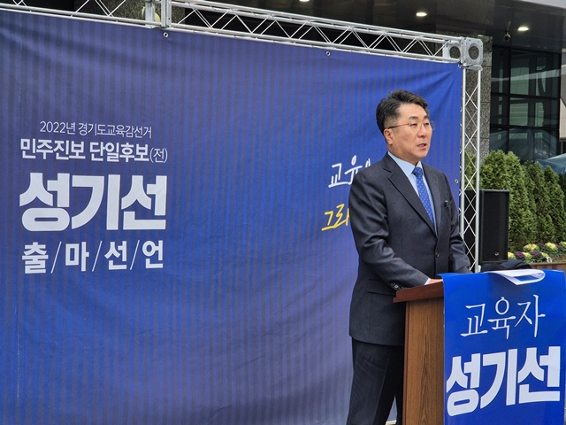 ▲ 성기선 가톨릭대학교 교직과 교수가 19일 경기도교육청 정문에서 기자회견을 열고 2026년 경기도교육감 출마를 선언하고 있다. ⓒ김현우기자