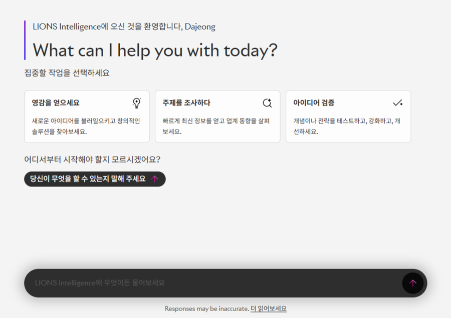 ▲ ⓒ라이언즈 인텔리전스 첫 화면 갈무리