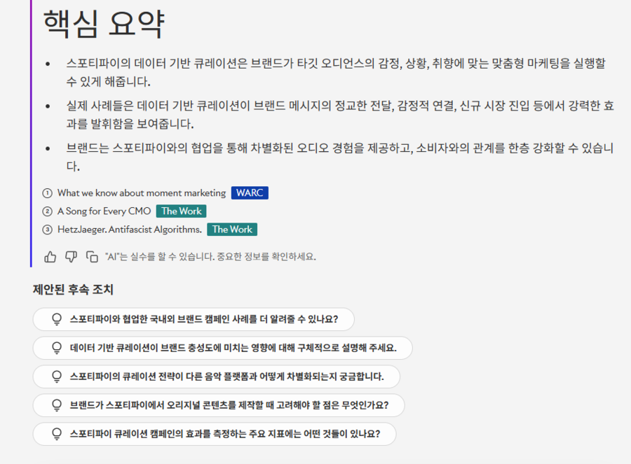 ▲ 스포티파이 관련 질문에 답변한 뒤 후속 질문을 추천하는 라이언즈 인텔리전스. ⓒ라이언즈 인텔리전스 화면 갈무리