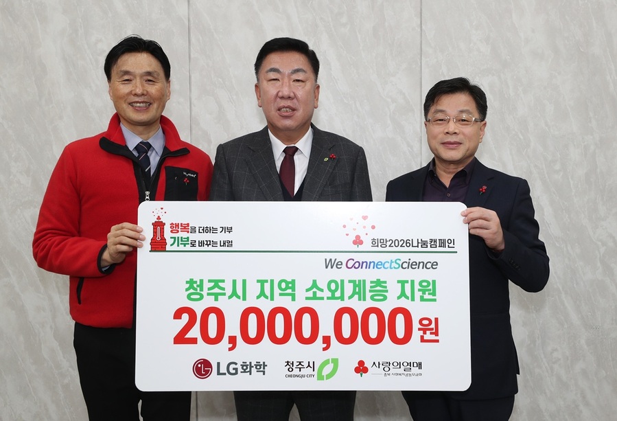 ▲ LG화학 청주공장(주재임원 최종완 상무)은 19일 청주시청을 방문해 지역 소외계층 지원을 위한 후원 성금 2000만원을 기탁했다.ⓒ청주시