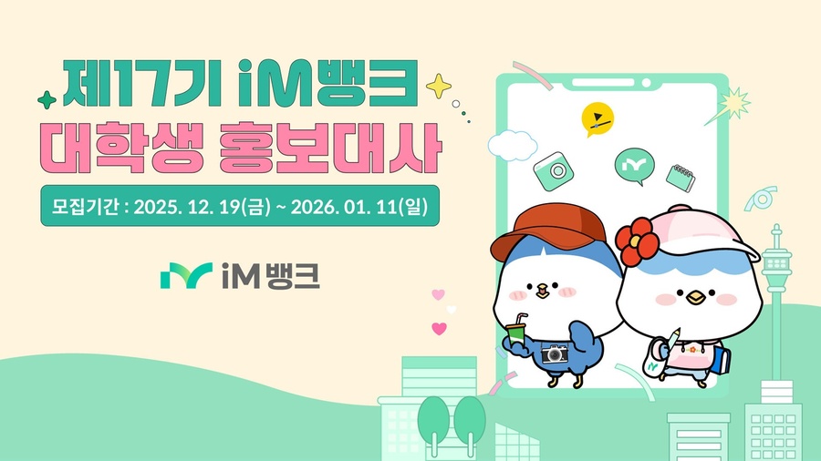 ▲ iM 홍보 이미지.ⓒiM뱅크