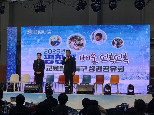▲ 평창군이 19일 평창읍 생활체육관에서 학생, 학부모, 유관기관 관계자 등 300여 명이 참석한 가운데 '2025년 평창 배움 소복소복 교육발전특구 성과공유회'를 개최했다. ⓒ평창군
