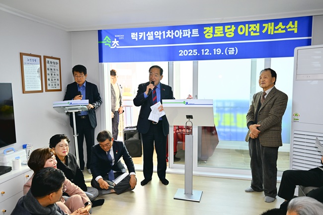 ▲ 속초시 럭키설악1차아파트 경로당이 이전과 정비를 마치고 19일 이전 개소식을 열었다. ⓒ속초시