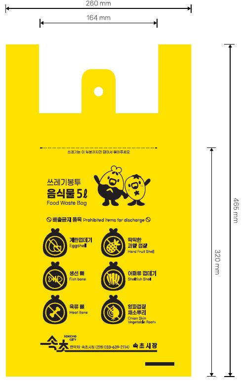 ▲ 종량제 봉투 시안. ⓒ속초시