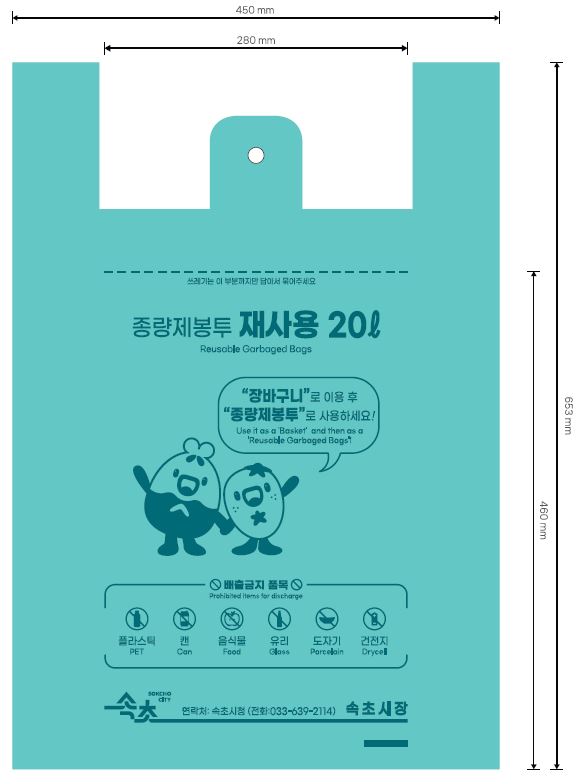 ▲ 종량제 봉투 시안. ⓒ속초시