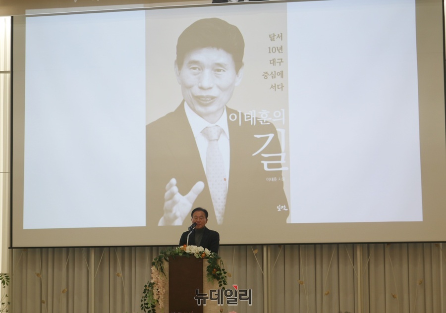 ▲ 대구 달서을이 지역구인 윤재옥 국회의원이 출판기념회에 참석해 축사를 하고 있다.ⓒ뉴데일리