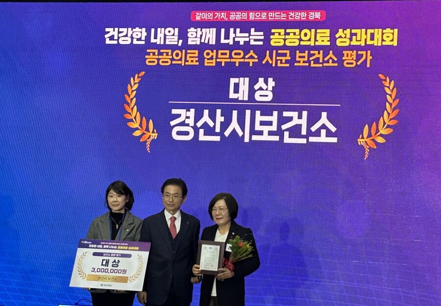 ▲ 경산시(시장 조현일)가 경북도 공공의료 종합평가에서 2년 연속 최고 영예를 안았다.ⓒ경산시