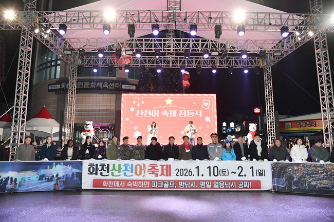 ▲ 화천군이 20일 오후 6시 화천읍 중앙로 일대에서 선등거리 점등식을 개최했다. ⓒ화천군